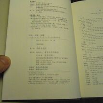 国旗・国歌・国慶　ナショナリズムとシンボルの中国近代史　小野寺 史郎　東京大学出版会　2011年初版　_画像3