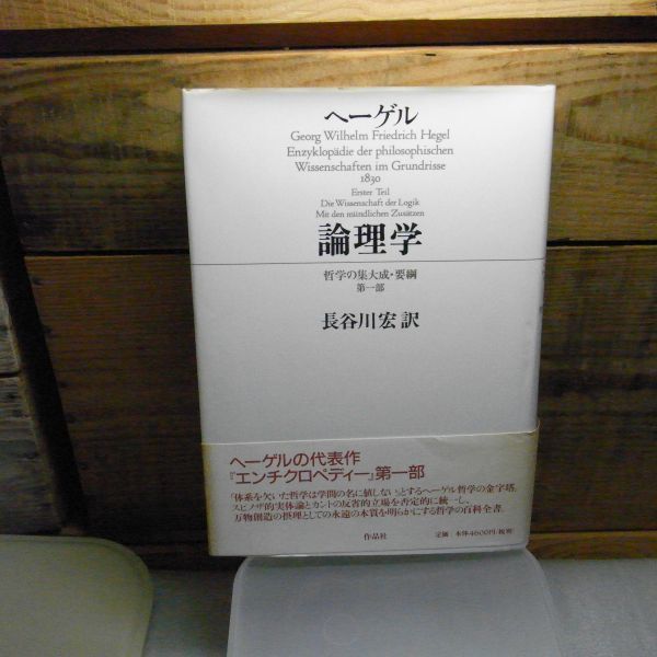 岩波文庫歴史哲学講義上ヘーゲル長谷川宏訳| JChere雅虎拍卖代购