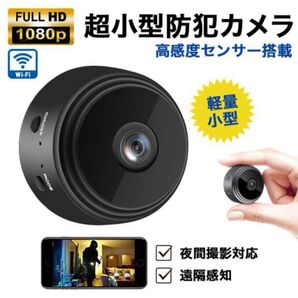 便利!! 防犯カメラ 超小型 ワイヤレス スマホ 遠隔操作 Wi-Fi 高画質 見守り 監視 録画 スマホ
