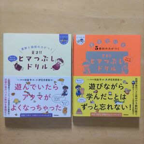 算数と国語の力がつく 天才!! ヒマつぶしドリル ちょっとやさしめ & 5教科の力がつく 天才!!ヒマつぶしドリルちょっとやさしめ