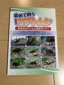 { new goods!} for the first time .. world. rhinoceros beetle *