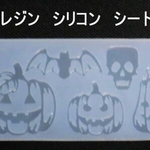 UVレジン シリコン型 シート型 モールド ハロウィン かぼちゃ コウモリ ドクロ 未使用