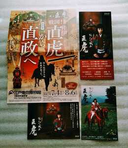 柴咲コウ 江戸東京博物館 戦国! 井伊直虎から直政へ チラシ & おんな城主 直虎パンフレット