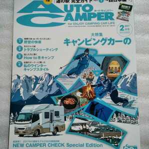 オートキャンパー 2017年2月号 平成29年1月15日発行 通巻309 キャンピングカーの野営の快楽 ※別冊ふろく欠