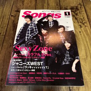 Songs 2016年1月号 Sexy Zone ジャニーズWEST 雑誌
