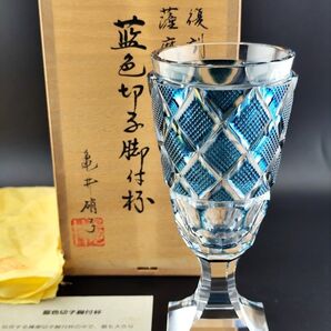 超希少品☆復刻 薩摩切子 藍色切子脚付杯(切子、江戸切子、薩摩切子)