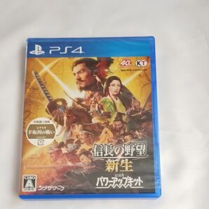 PS4 信長の野望 新生 with パワーアップキット