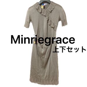 Minriegrace ミンリーグレース ニットスカート ニット上下セット 2点レース ベージュ ロングスカート クリーニング済み