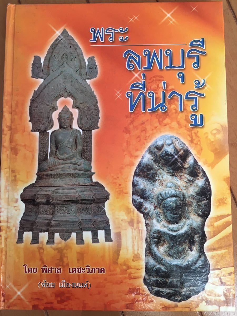 2023年最新】ヤフオク! -#タイの仏像の中古品・新品・未使用品一覧