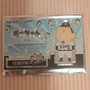 埼玉西武ライオンズ クレヨンしんちゃん×ライオンズ アクリルスタンド ボーちゃん