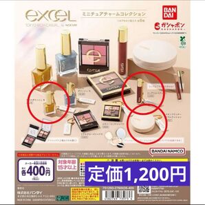 excel ミニチュア チャーム コレクション ガチャ EXCEL