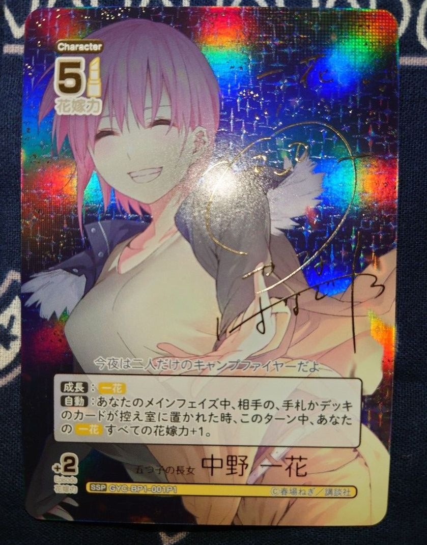五等分の花嫁カードゲーム 中野五月 SSP サイン｜Yahoo!フリマ