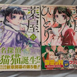 薬屋のひとりごと 漫画 5巻 6巻