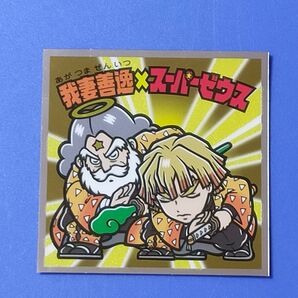 S3 我妻善逸×スーパーゼウス 鬼滅の刃マン ビックリマン