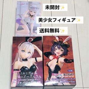 アーリャ マジアベーゼ フィギュア 3個セット