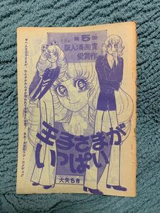 大矢ちきのデビュー作「王子様がいっぱい」