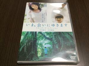 ◆動作OK セル版◆いま、会いにゆきます スタンダード・エディション DVD 国内正規品 セル版 竹内結子 中村獅童 即決