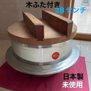 特製羽釜 28cm 日本製 はがまアルミニウム 調理器具羽釜 新品 木ふた付き アルミ キャンプ 釜 木蓋付