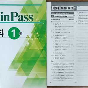 最新 理科 中1 問題集 winpass ウィンパス 新品 中学1年生 中学生ワーク 標準版