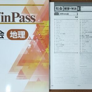 最新 社会 地理 中1 中2 問題集 winpass ウィンパス 新品 中学2年生 中学1年生 中学生ワーク 標準版 ワークブック