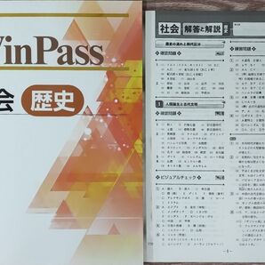 最新 社会 歴史 中1 中2 問題集 winpass ウィンパス 新品 中学2年生 中学1年生 中学生ワーク 標準版