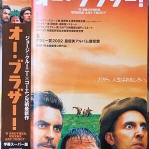 映画「オー・ブラザー!」