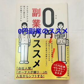 0円副業のススメ