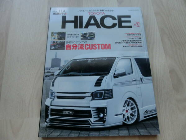 トヨタ　ＨＩＡＣＥ　ハイエース　Ｎｏ．２２　STYLE REV　Vol.114 2016年6月9日発行　ドレスアップ　三栄書房