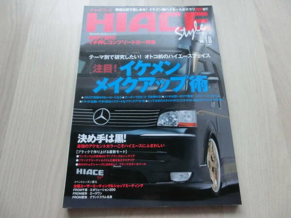 トヨタ　ＨＩＡＣＥ　ハイエース　ハイスタ　Vol.18 2009年6月30日発行　ドレスアップ　CARTOP MOOK