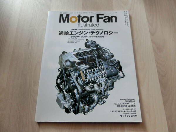 Motor Fan illustrated　Vol.13　モーターファン別冊　過給エンジン・テクノロジー　平成19年11月28日発行　AUDI BMW VW PORSCHE SUBARU