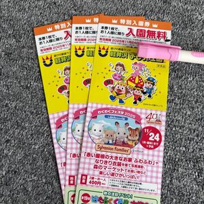 軽井沢おもちゃ王国 入園無料券3枚