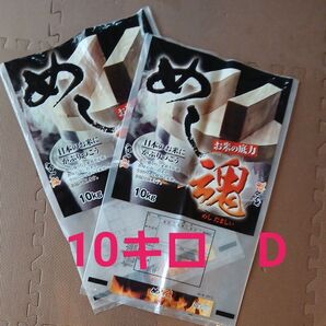 10キロの米袋