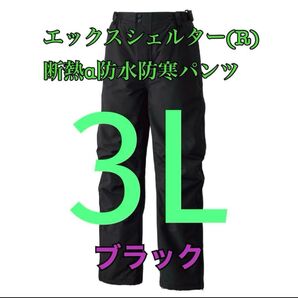 ワークマン エックスシェルター断熱α防水防寒パンツ ブラック3L