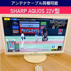 ★初期化済★SHARP AQUOS 22インチ液晶テレビ