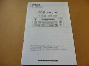  Toyota original CD tuner manual MR-S 08600-00B20