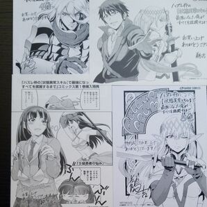 ハズレ枠の【状態異常スキル】で最強になった俺がすべてを蹂躙するまで 特典イラストペーパー×3 鵜吉しょう・内々けやき・篠崎芳