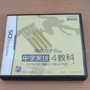 得点力学習DS 中学実技4教科 進研ゼミ ベネッセ