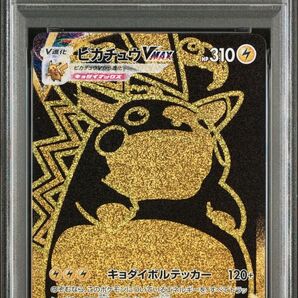 ①【 PSA10】ピカチュウ VMAX UR ブイマックスクライマックス