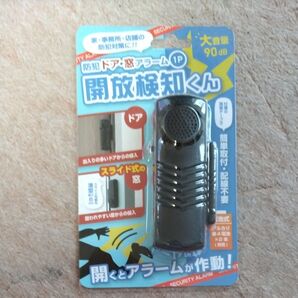 防犯ドア・窓アラーム 開放検知くん 大音量90dB 簡単取付・配線不要
