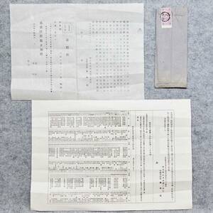 エンタイヤ 菊切手 明治四十年 株式會社茨城農工銀行 臨時株主総会書類 金融 銀行 関係資料