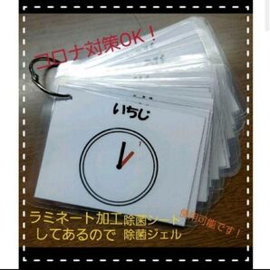 お買い得! 解説付き『時計セット』日常絵カード24枚 & 時計盤3枚セット