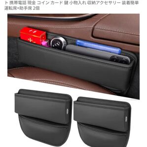 【新品未使用】2個セット 車隙間収納 シートサイドポケット