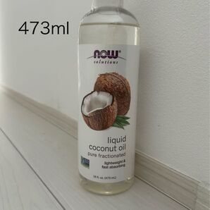 ナウフーズ Now Foods リキッド ココナッツオイル 473ml 大きいサイズ