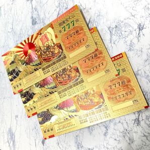 ★開運 宝くじ★3枚セット★パチンコ パチスロ ロト6 受験 試験 勝負事など お守り 財布 運気アップ 777 験担ぎ 商売繁盛