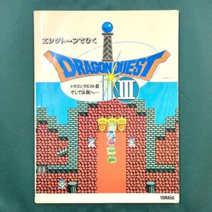 ドラゴンクエスト3 エレクトーン 楽譜 エレクトーンでひく ドラゴンクエストⅢ