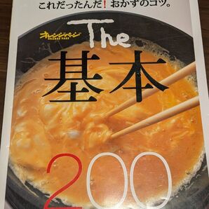 料理本 これだったんだ!おかずのコツ。 The 基本 200 オレンジページ オレンジページ 世界のごはん