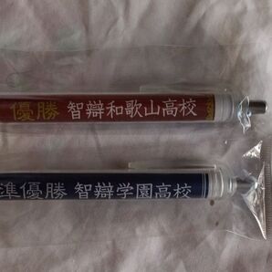 第103回全国高校野球選手権大会 智弁和歌山 智弁学園 ボールペン2個セット