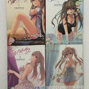 ベルベットキス 完結コミックス全巻セット 1〜4巻 ハルミチヒロ 竹書房