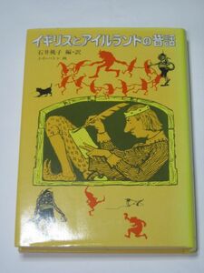  England . i-ll Land. old tale world . work fairy tale series translation Ishii Momoko J.D. baton Jack .mame. tree three ... . pig reading ...[ postage 198 jpy ]
