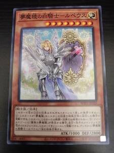 夢魔鏡の白騎士－ルペウス　遊戯王